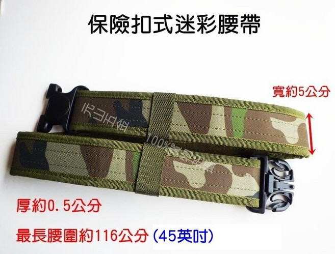 迷彩腰帶 保險扣式腰帶 魔鬼氈 專業塑鋼插扣 工作腰帶 快扣式工具腰帶, 1個