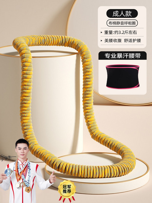 彈簧設計呼啦圈 加重燃脂 居家運動, 1套, 黃色 暴汗腰帶, 1.6kg