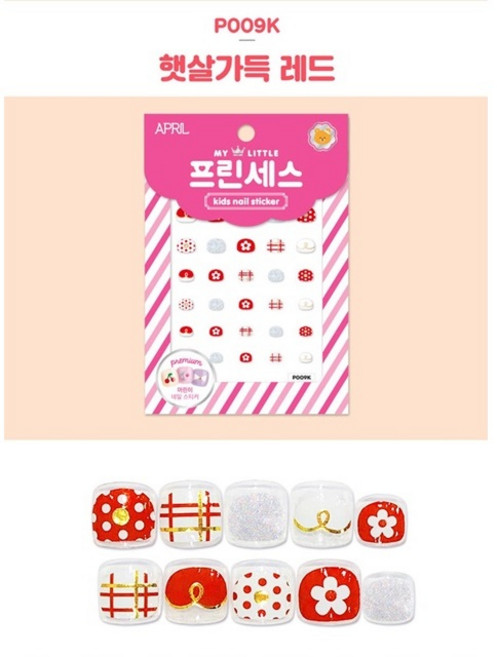 에이프릴네일 마이리틀 프린세스 키즈 네일스티커, P009K 햇살가득 레드, 1개
