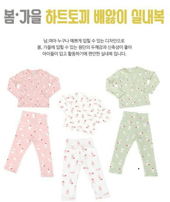 봄가을하트토끼배앓이토끼실내복세트