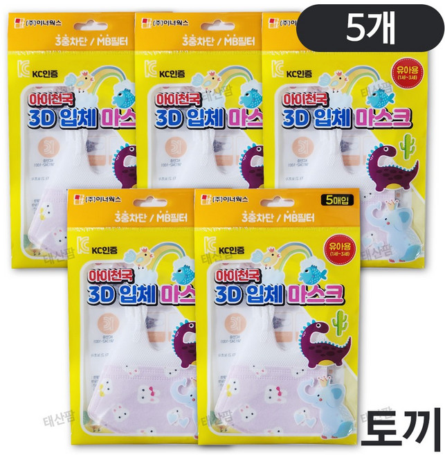 아이천국 3D 입체 마스크 5매입 유아용 토끼