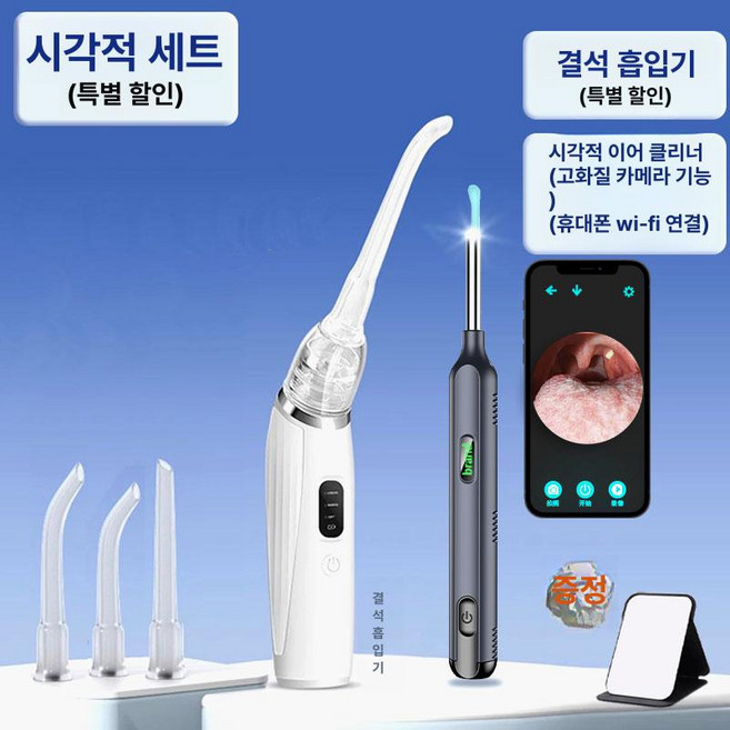 고급형 편도결석 석션기 흡입기 제거 이물질 구강청결, 기본 모델명/품번