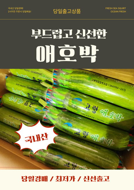 당일경매 국내산 애호박 신선한 애호박 경매후바로발송 볶음용 찌개용 가정용, 1박스, 중20입