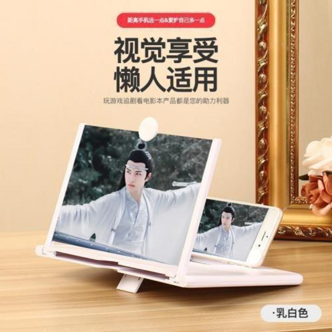 手機螢幕放大器 追劇神器 螢幕放大鏡, 白色,12寸1080P【隔日達】, 1個