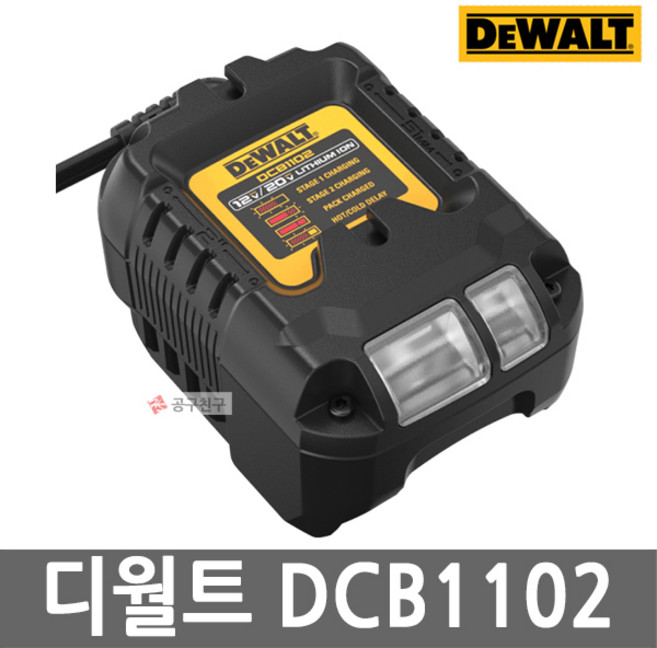 디월트 DCB1102 리튬이온 컴팩트 충전기 12-20V MAX 겸용 2A, 1개
