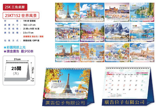25KT153 魅麗亞洲 三角桌曆, 1個, 2026 世界之美