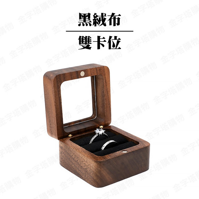 求婚鑽戒盒：精緻絨布戒指盒, 1個, 戒指盒【黑絨布】升級雙卡位