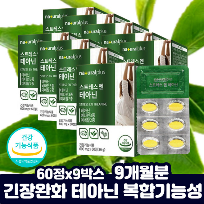 L테아닌 스트레스 타우린 산화 마그네슘 노년 어르신 로사 릴렉스 테아닌 함량 250 부모님 선물 캐모마일 감태 홍경천 발레리안 PURERELAX 홍경천추출분말 선생님 목사님