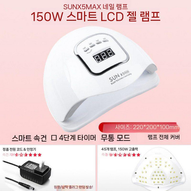 고출력 네일 아트 LED 광선 치료기 베이킹 램프 빠른 건조 폴리시 드라이어 젤네일램프 홈 살롱, LCD x5MAX 120W 45 비즈