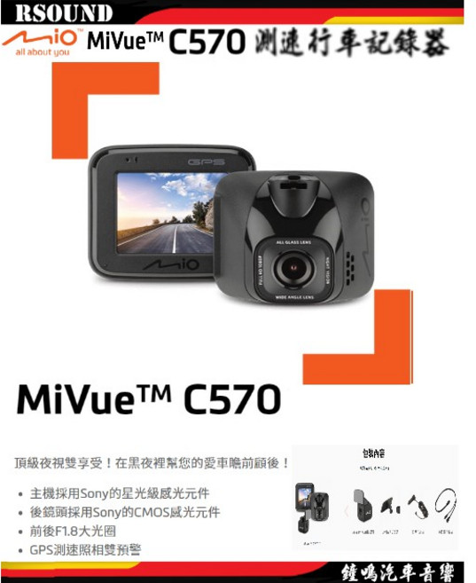 Mio Mivue C580 GPS測速前後雙錄行車記錄器, 1. C580+32G--3488元