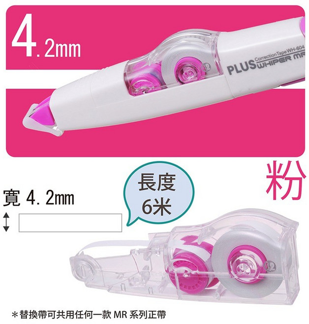 PLUS 普樂士 智慧型滾輪修正帶 立可帶替換帶 一盒10個入, 粉色, 1套