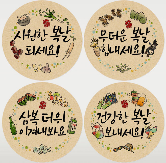 토리나라디자인 여름 복날 4종 혼합 스티커 보양식 수박 캘리그라피 선물 포장 데코 라벨, 01-복날손그림, 1세트, 크라프트4.8cm(100개)