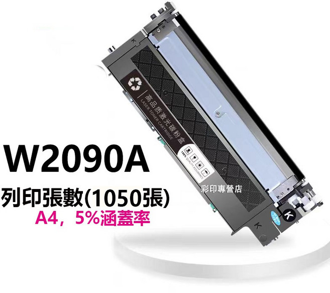HP W2090A 碳粉匣 - 適用於 HP 150a HP 150nw HP 178nw, 黑色, 1個