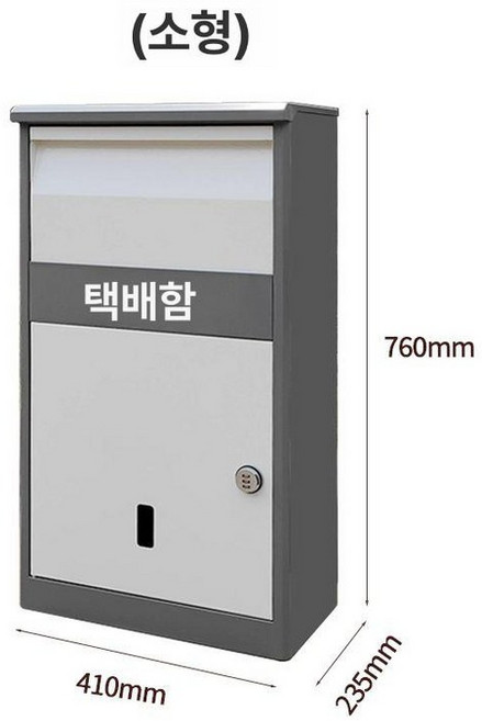 소포 무인택배함 전원주택 물품 무인 캐비닛 야외 택배 빌라 원룸 단독주택 보관함 도난방지, 1단, 4. 그레이화이트 소형-열쇠 1mm