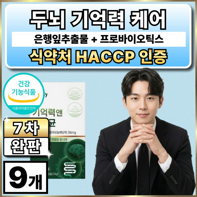 옵션12 구매시 두뇌엔 닥터ps 맥스 증정 / 뇌 기억력 개선 장 케어 유산균, 9개, 60정