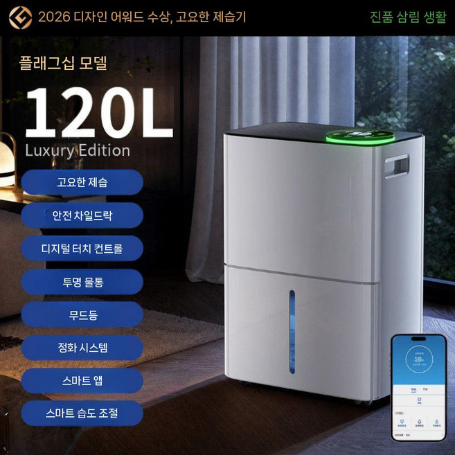 공기정화 제습 통홥기기 가정용 무음 침실 건조 미니 통합 기계, 120L/일 스마트 습도 음이온 저소음 터치 무드등