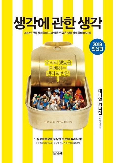 9위 - 생각에 관한 생각 + 당근볼펜 미니수첩 세트