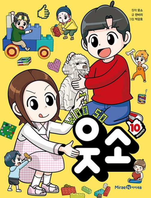 웃소 10, 상품명