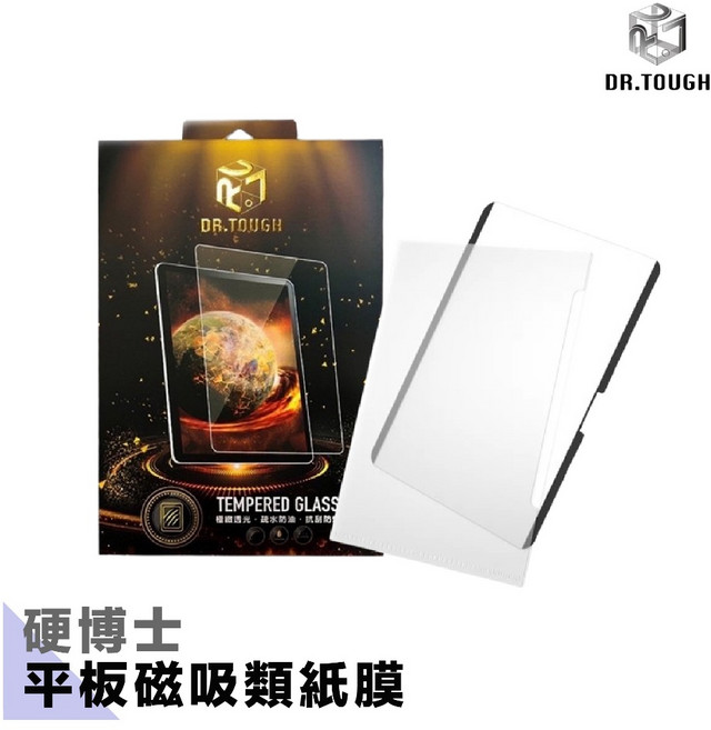 硬博士 IPAD 磁吸類紙膜 書寫膜, 1個, Pro （24－25年）｜13吋
