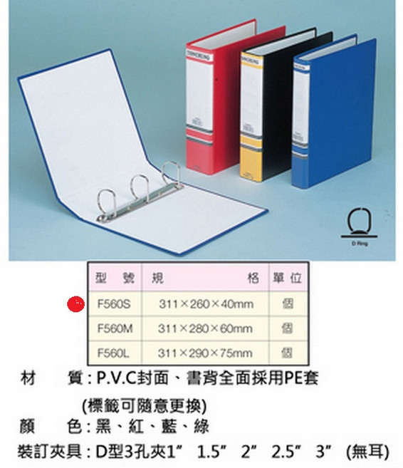 文具通 3孔 D型夾 檔案夾 F560S, 1個, 藍色 F560S D型 3孔夾, 藍色