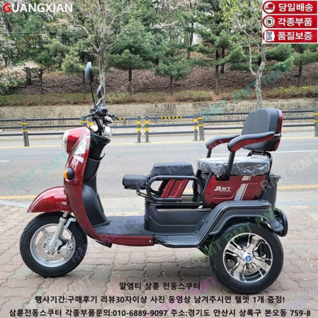 알엠티 최신형 삼륜 전동스쿠터 RMT-POWERUP02 할인행사 배터리 미포함 충전기 미포함, 레드, 주행거리30~40KM 탈착불가능3A, 1개