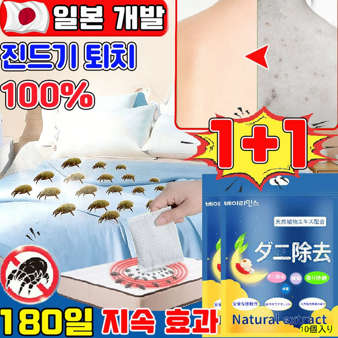 [식물성분] 침대 진드기 퇴치제 침대 진드기 패치 시트 집먼지진드기 퇴치제 이불 매트리스 침구 제거패치 진드기싹 해충방역 가정 준비물 살균, 2개, 10개입