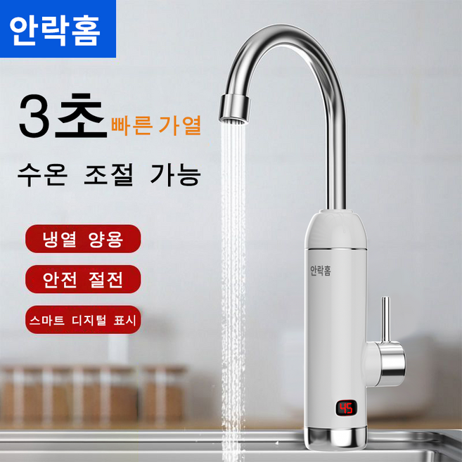 안락홈 전기 온수 수도꼭지 가열식 열 주방용 주방 보물 흐르는 물 가열 전기 가정용 전기 온수기, K2
