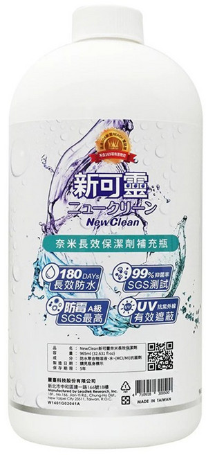 NewClean 新可靈 奈米長效防水噴霧補充瓶 防水抗UV 抑菌防霉 台灣製造
