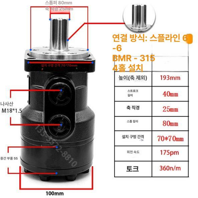 유압모터 BMR 500 오일모터 고정 사이클로이드 금형, BMR-315 4홀, 1개