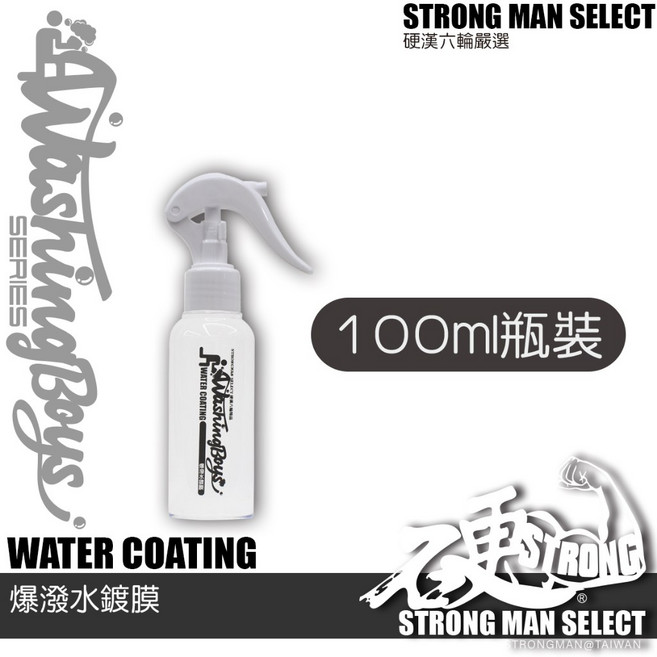 STRONG MAN SELECT 水鍍膜, 1個, 100ML爆潑水鍍膜