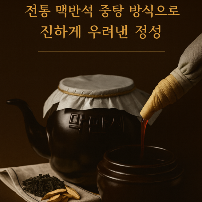 천하장사 [프리미엄] 흑염소진액 내몸에 좋은 홍삼 황칠 함유 자연방목 엑기스 107ml 50포, 3박스