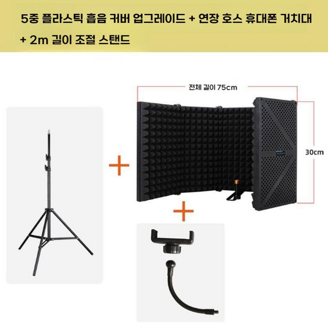 마이크 5도어 방음 커버 방풍 스크린 라이브 K 노래 소음 감소 면 스탠드 충격 방지 프레임 세트 맥아, 1개, 업그레이드된 쿼드 + 거치대