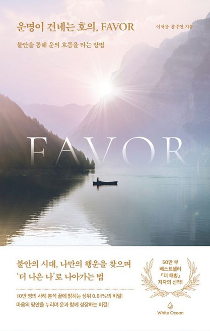 운명이 건네는 호의 Favor + 당근볼펜 미니수첩 세트