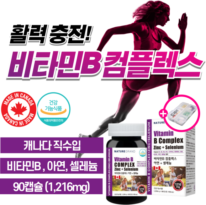 고함량 고농축 복합 비타민B 컴플렉스 영양제 약3개월 티아민 메가타민 피곤할때 혓바늘 활력 활성 만성 수용성 피로 종합 비타민 비 b100 맥스 멕스 B군 비오틴 여성 남자 여자, 1박스, 90회분