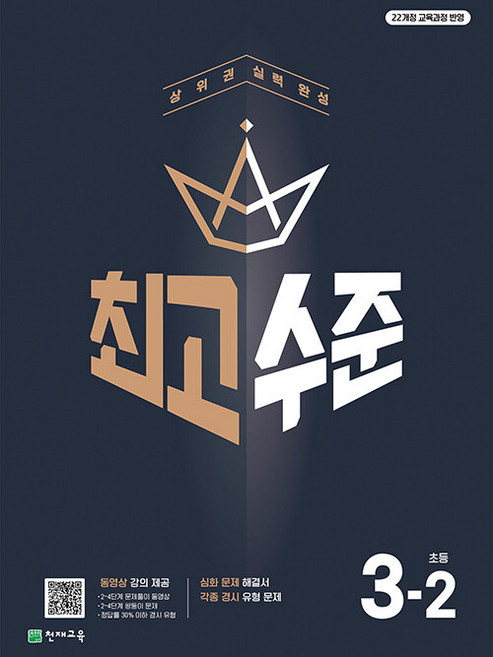 2026년 최고수준 초등 수학 3-2, 수학영역, 초등3학년