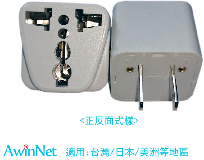 AwinNet 萬用轉接插頭 適用台灣日本美洲地區, 1個, 乳白, 4.5cm