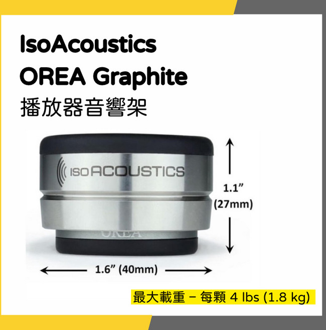 IsoAcoustics OREA Graphite 播放器音響架, 1個