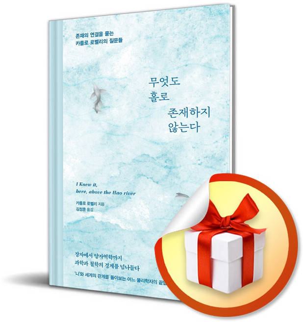 무엇도 홀로 존재하지 않는다 (이엔제이 전용 사 은 품 증 정)