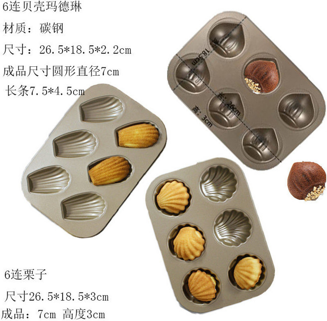 마츠나카틀 밤틀 마롱 휘낭시에틀 조개모양 마들렌틀 홈베이킹도구, 6개