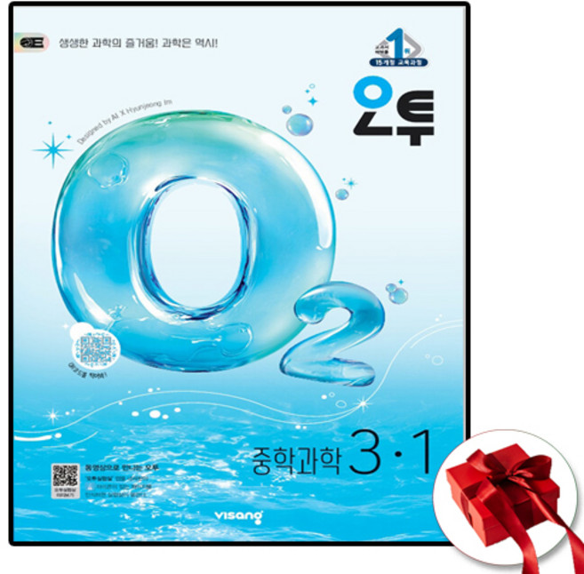 2026 오투과학 중3-1 (사은품 증정), 과학영역, 중등3학년