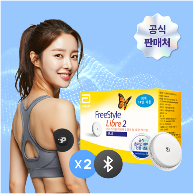 [공식판매처] 프리스타일 리브레2 연속혈당측정기 무채혈 2개+필라이즈 패치4매 + 필라이즈 혈당 멤버십 슈가케어 7일 (당뇨/가정용 추천), 2개