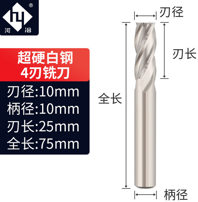 河冶白鋼銑刀 4刃高速鋼加長立洗刀 CNC數控刀具, Φ10*10*25*75, 1個