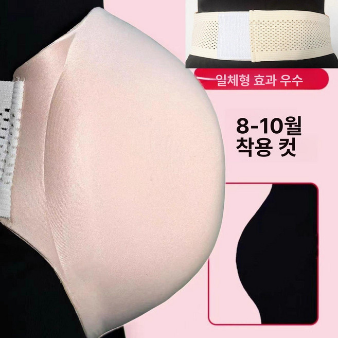 임산부 가짜 분장 모형 공연 뱃살 만삭 연극 임신체험 소품 실리콘 일체형 코스프레 복대, 8-10개월 14cm, 1개, 1L