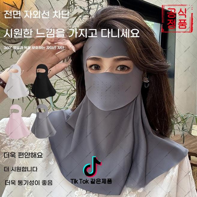 suyun-498 여름 야외 라이딩 마스크 자외선 차단 목보호 일체형 음용 편리 통기 좋음 (하네르 유한회사 Co. Ltd.), 블랙, 1개, 2개입