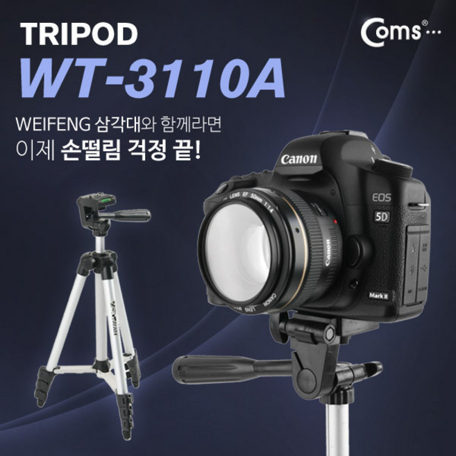 [Coms] 삼각대 폴더삽입식, WT-3110A, 1개