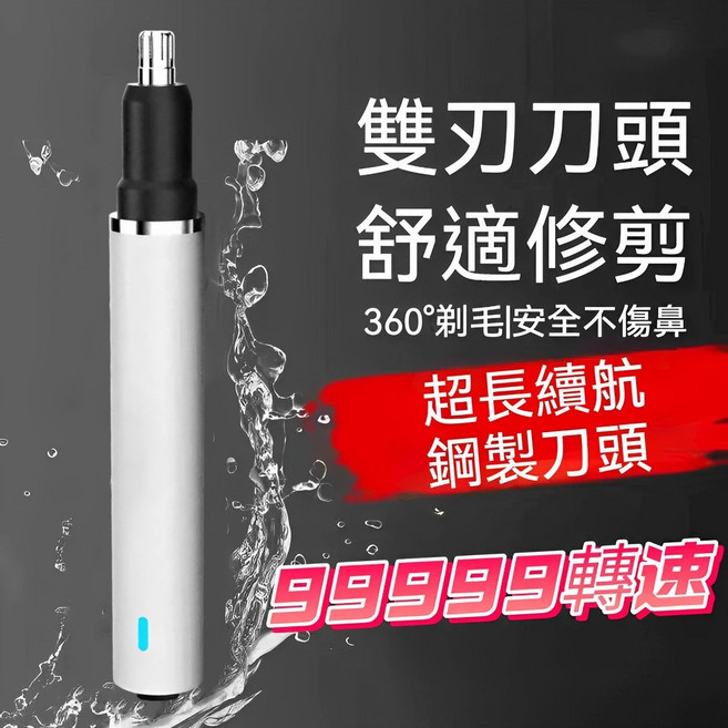 電動鼻毛刀 雙刃刀頭 360°捕捉鼻毛 超長續航, 頂配刀頭（白色）鼻毛修剪器, 頂配刀頭（白色）鼻毛修剪器
