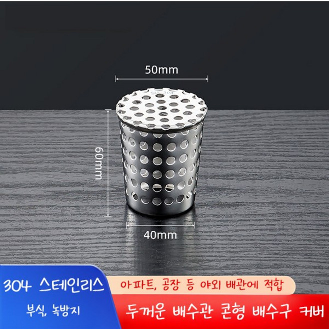 304 스테인리스 배수관 하수관 커버 필터, 1개