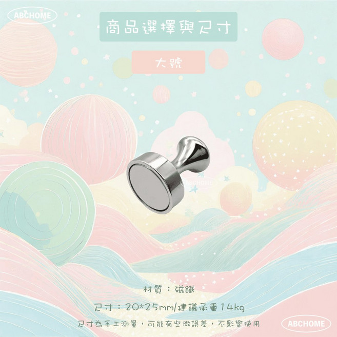 ABCHOME 磁鐵圖釘, 1個, 大號,強力磁吸超給力