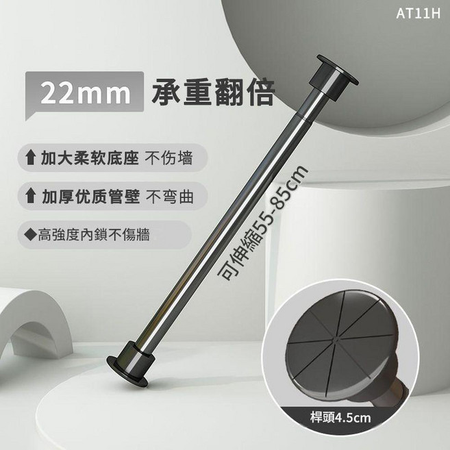 免打孔伸縮晾衣桿 承重翻倍 55-85cm, 55 - 85CM 22管可伸縮 - 亞光黑, 1套