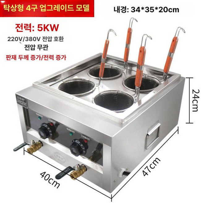해면기 4구 자동 업소용 면삶는 쌀국수 면탕기 삶는, 데스크탑 전기 4구 5000W 없음, 기본 모델명/품번